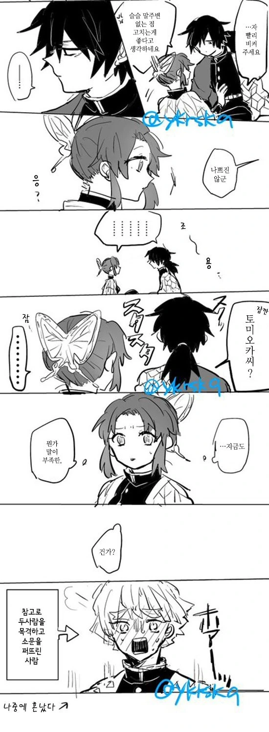 귀멸)기유 ㄲㅊ 있는지 확인해 보는 manga - 이미지 4