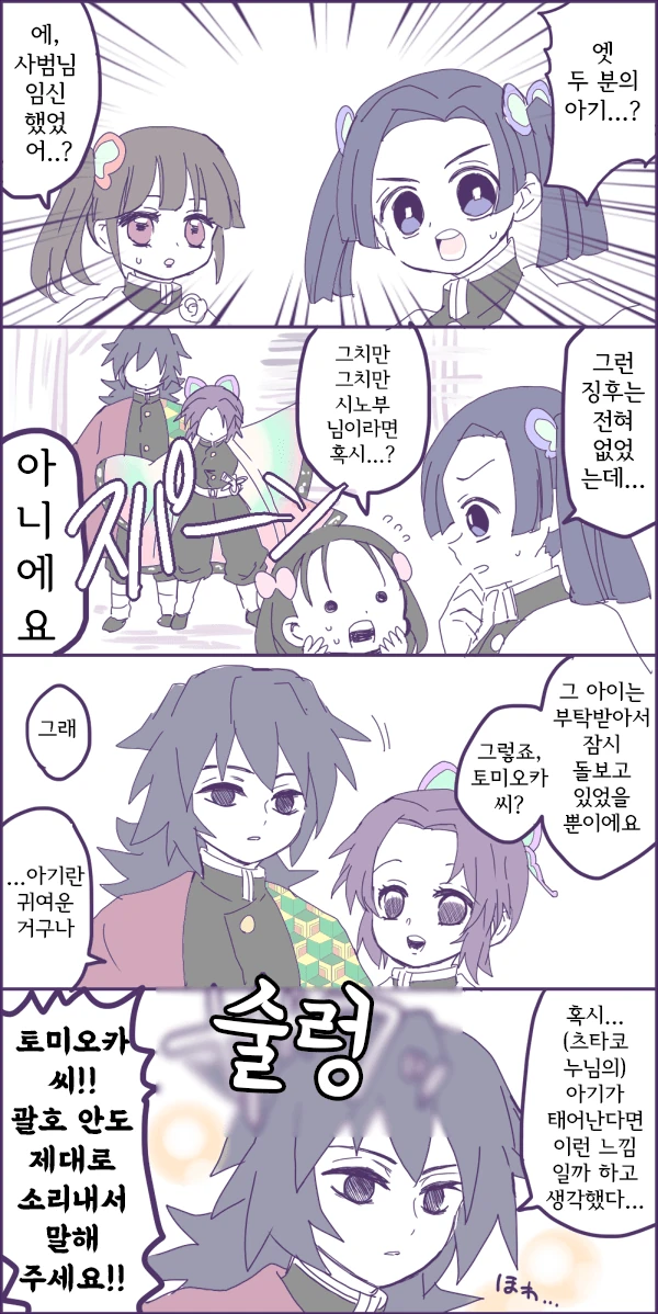 귀멸)오해받는 기유시노 manga - 이미지 2