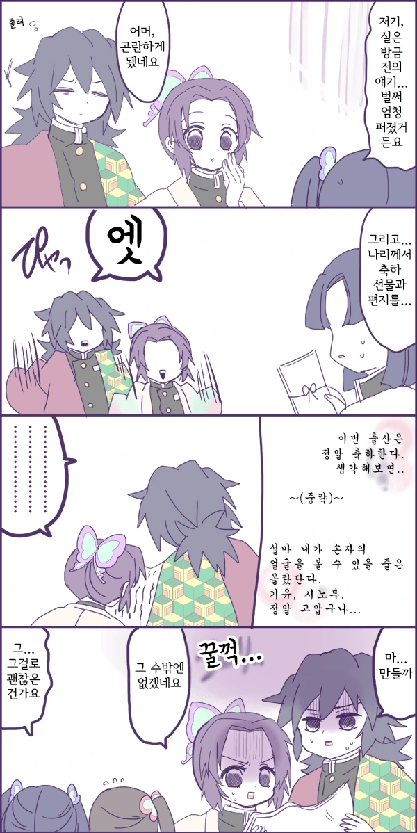 귀멸)오해받는 기유시노 manga - 이미지 3