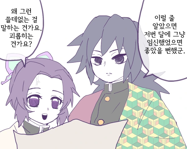 귀멸)오해받는 기유시노 manga - 이미지 4