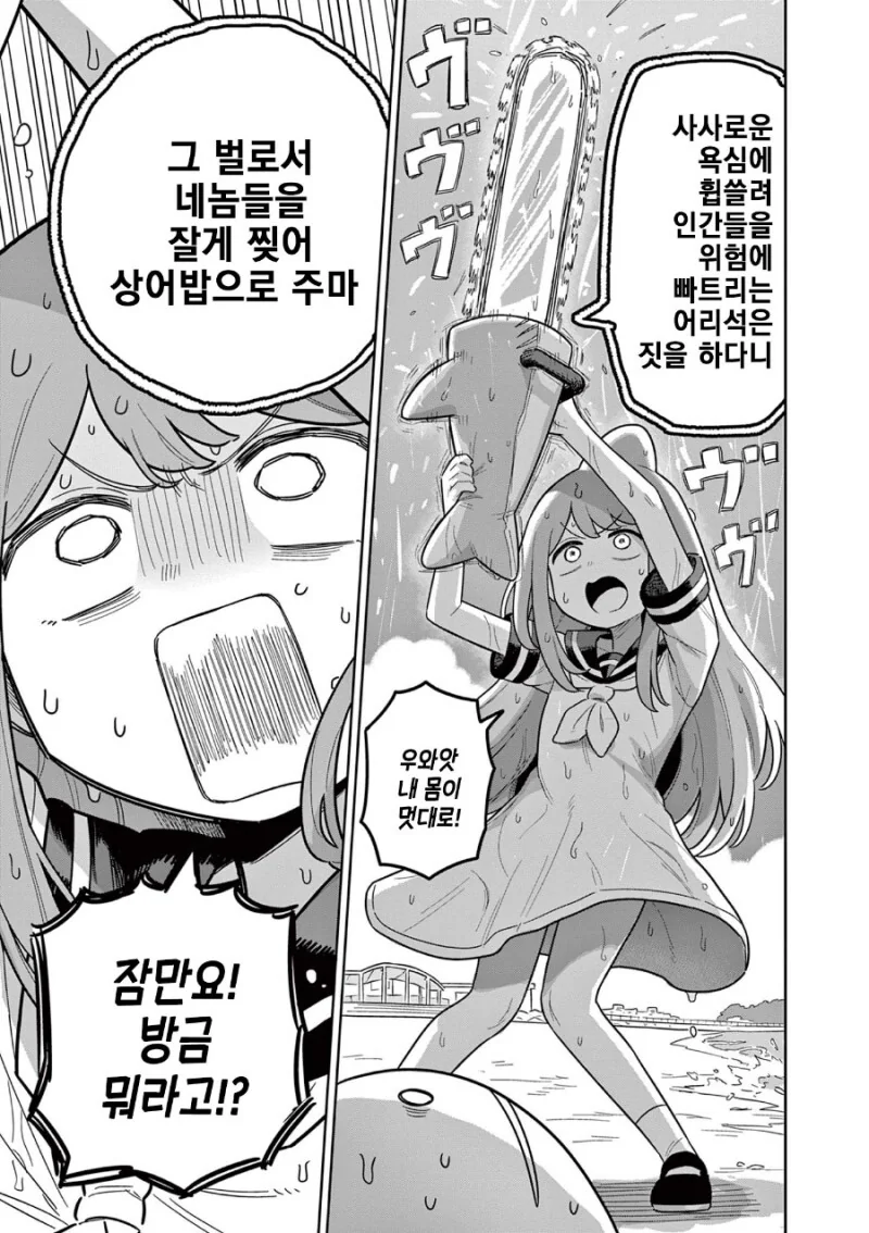 상어톱걸 만화