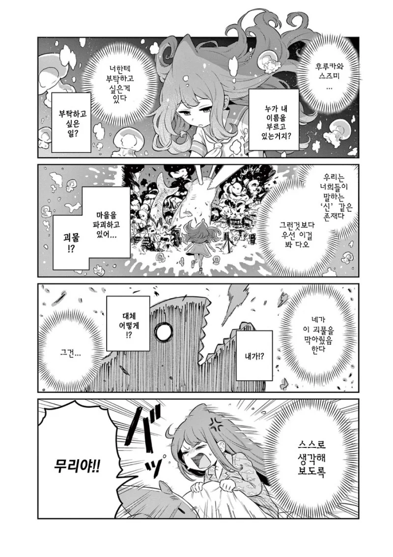 상어톱걸 만화 - 이미지 2