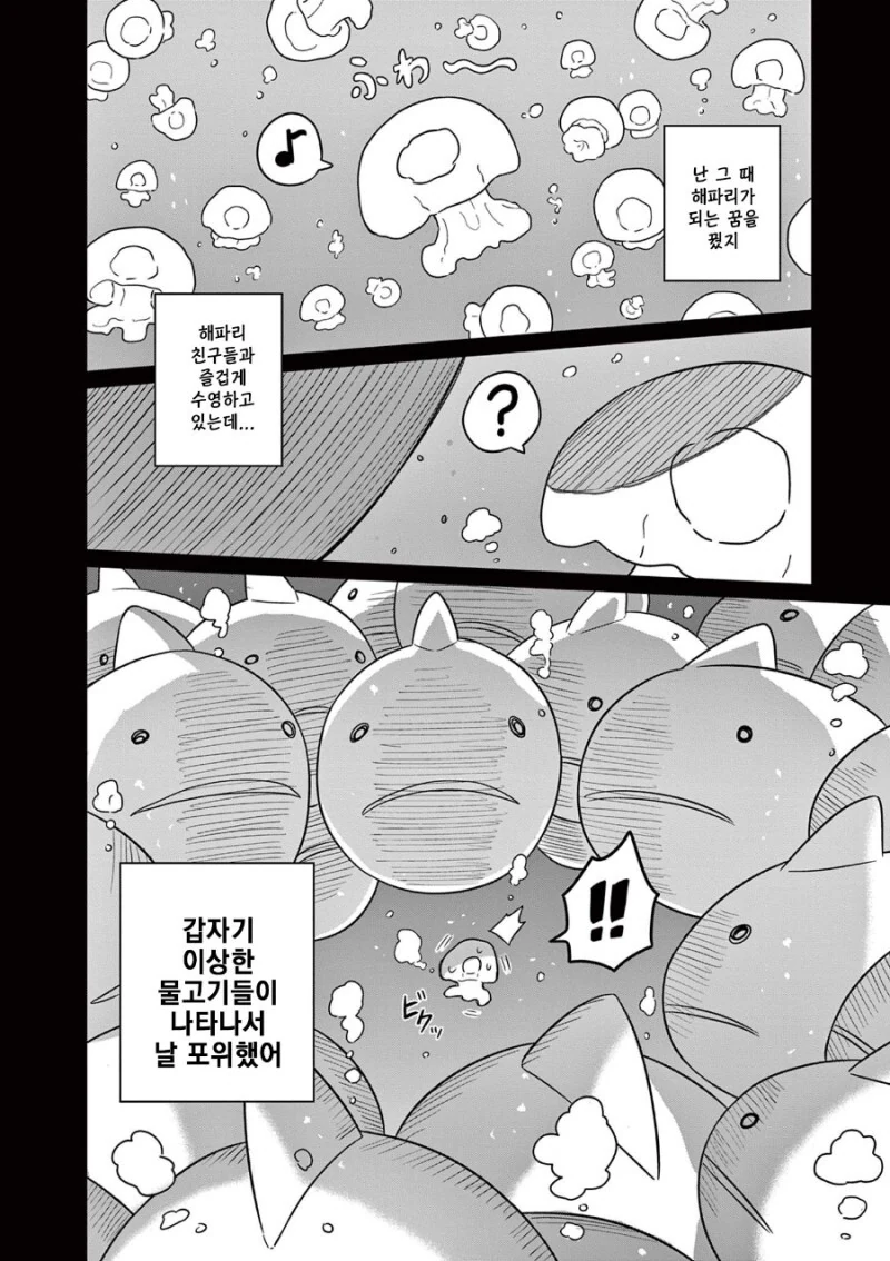 상어톱걸 만화 - 이미지 18