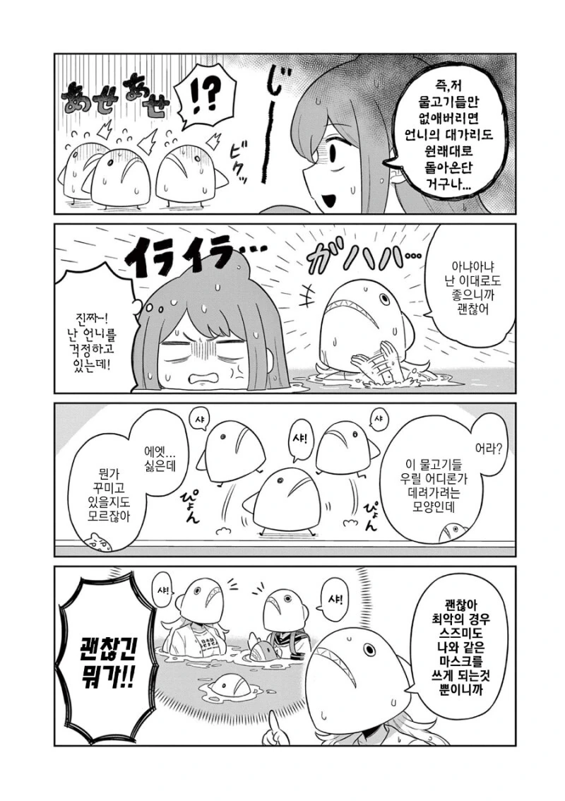 상어톱걸 만화 - 이미지 20