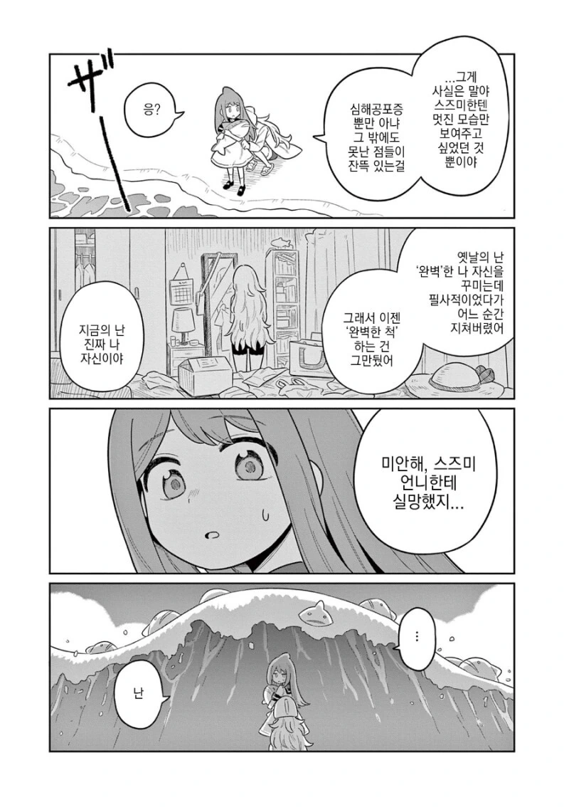 상어톱걸 만화 - 이미지 25