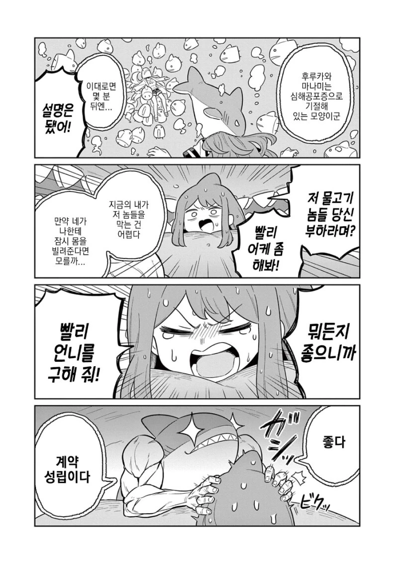 상어톱걸 만화 - 이미지 29