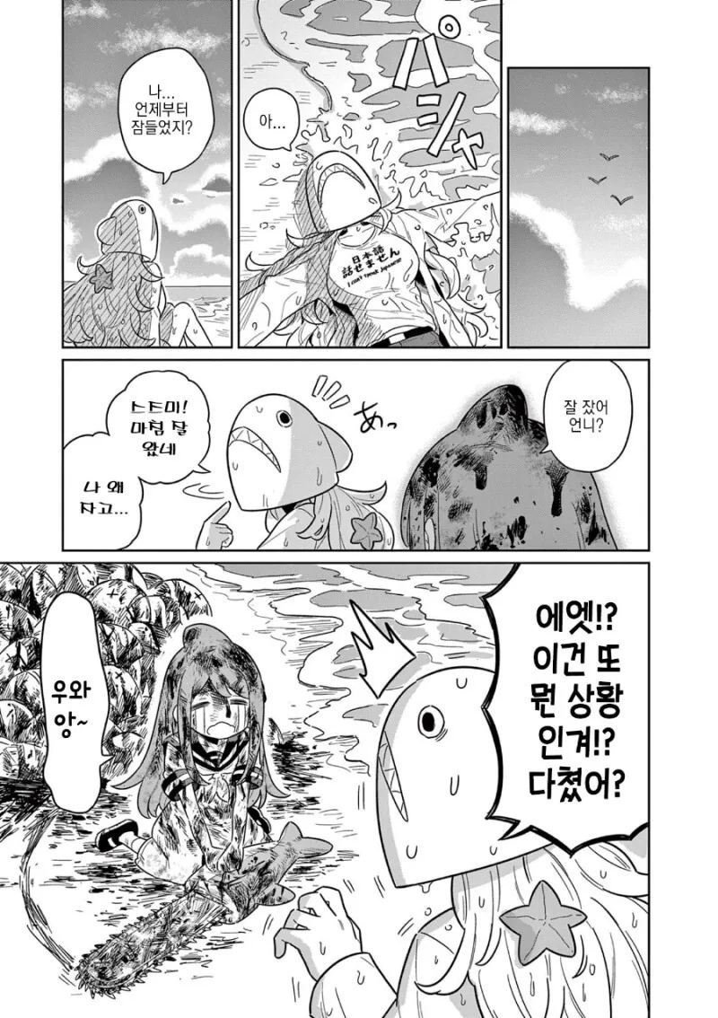 상어톱걸 만화 - 이미지 33