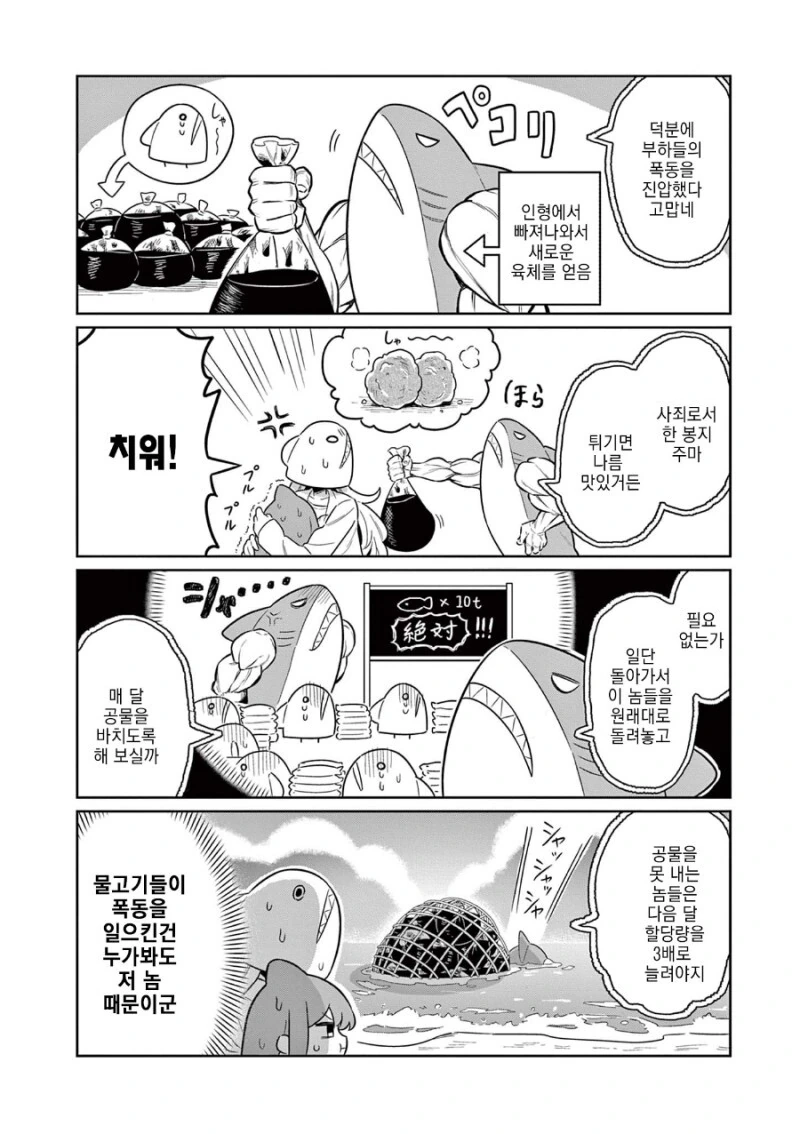 상어톱걸 만화 - 이미지 34