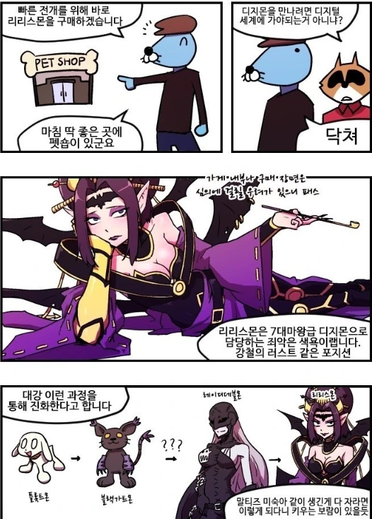 디지몬) 리리스몬이랑 친해지는 만화 - 이미지 2