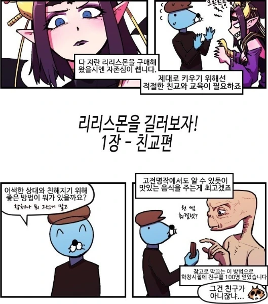 디지몬) 리리스몬이랑 친해지는 만화 - 이미지 3