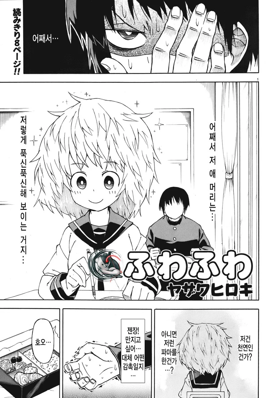 여자아이 머리만지는 만화.manga