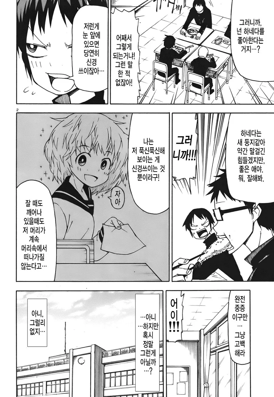 여자아이 머리만지는 만화.manga - 이미지 2