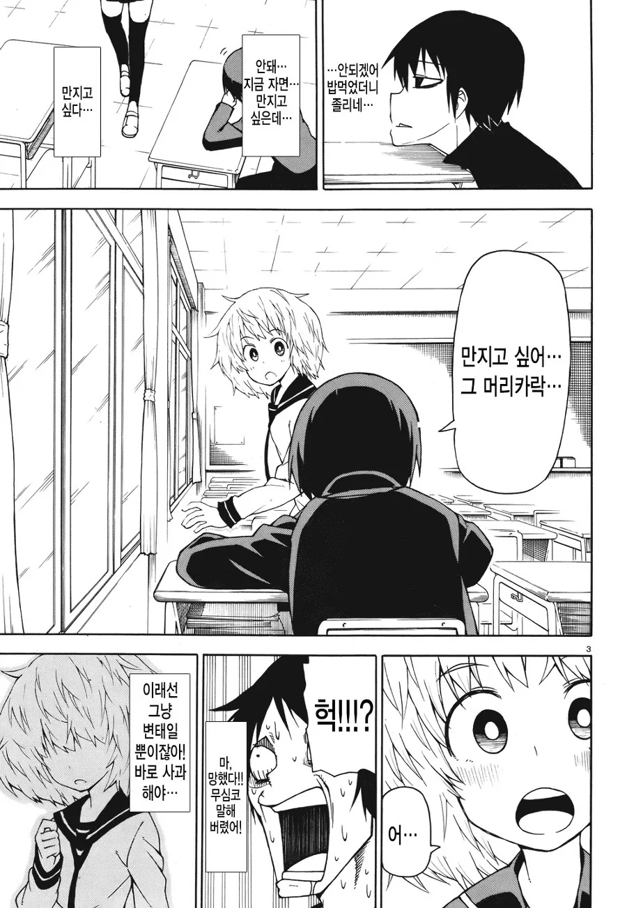 여자아이 머리만지는 만화.manga - 이미지 3