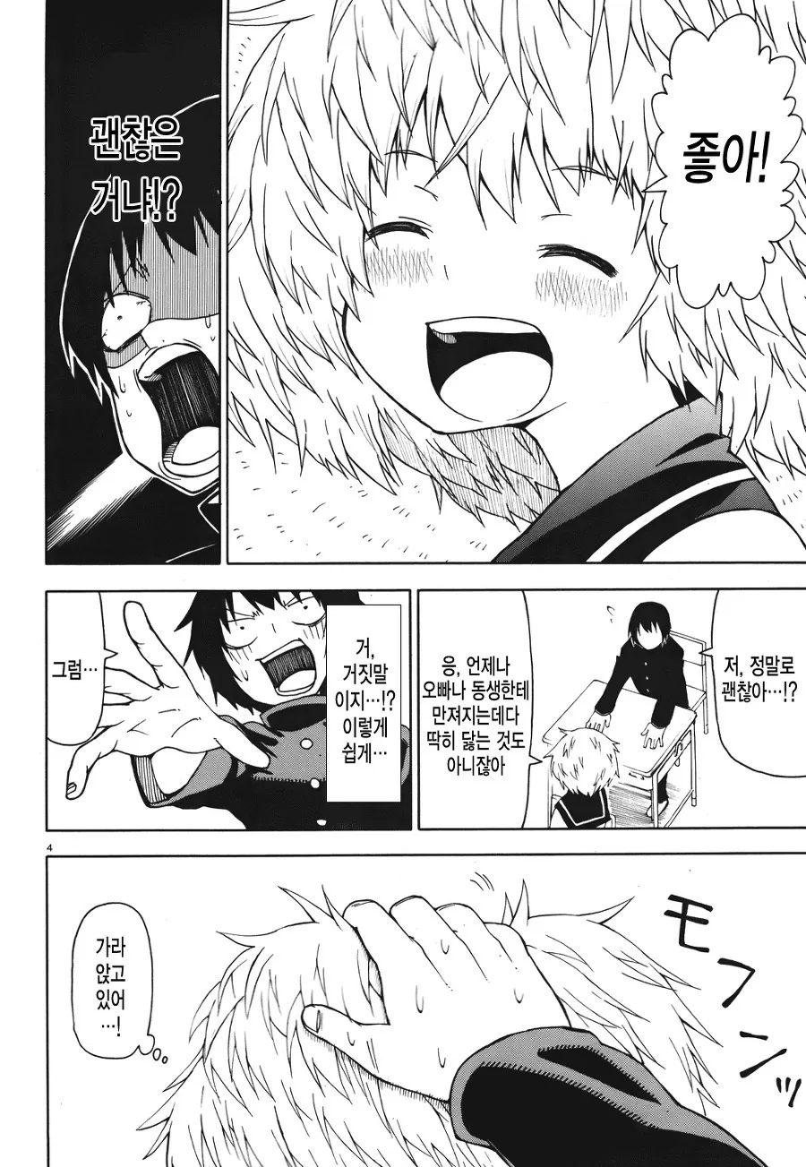 여자아이 머리만지는 만화.manga - 이미지 4