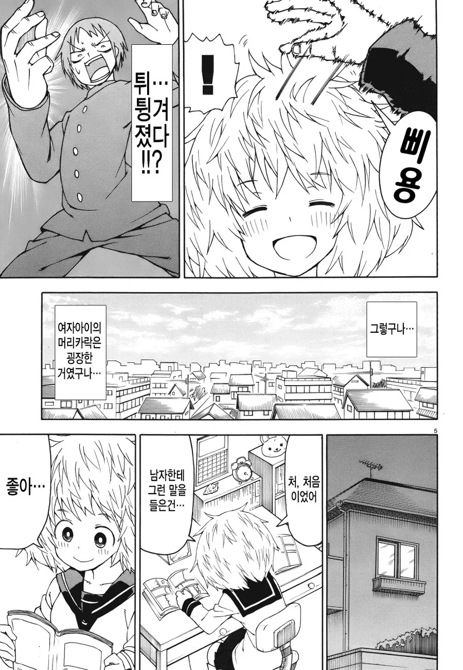 여자아이 머리만지는 만화.manga - 이미지 5