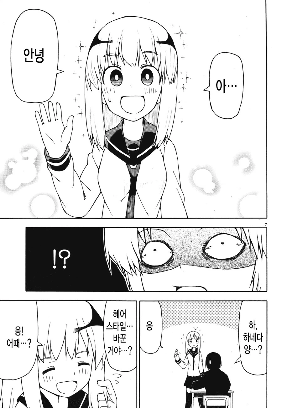 여자아이 머리만지는 만화.manga - 이미지 7