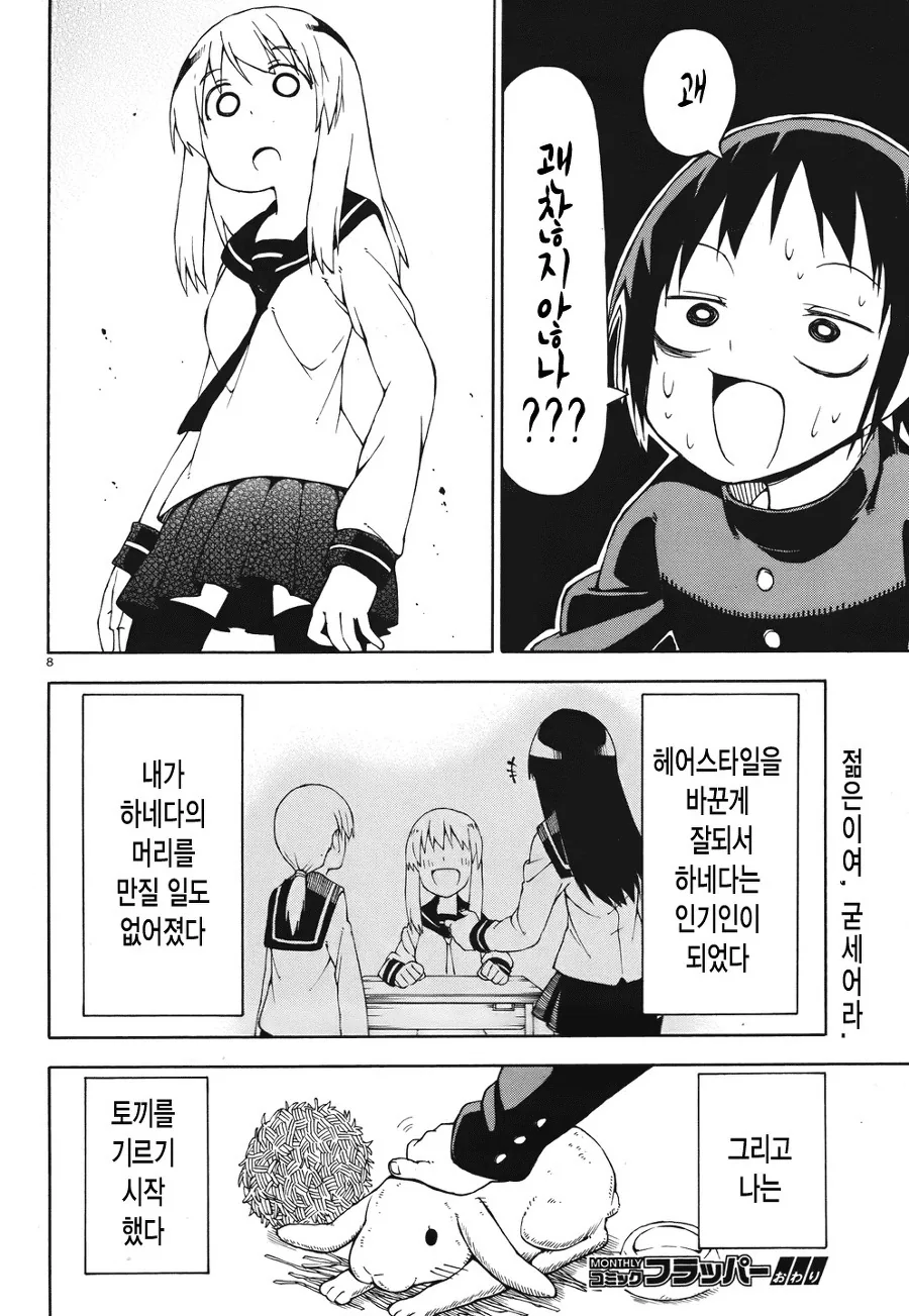 여자아이 머리만지는 만화.manga - 이미지 8