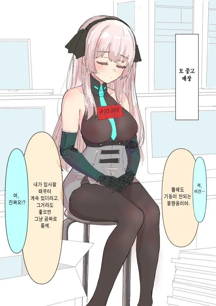 방치된 여성형 안드로이드 데려와 살림 차리는.Manhwa