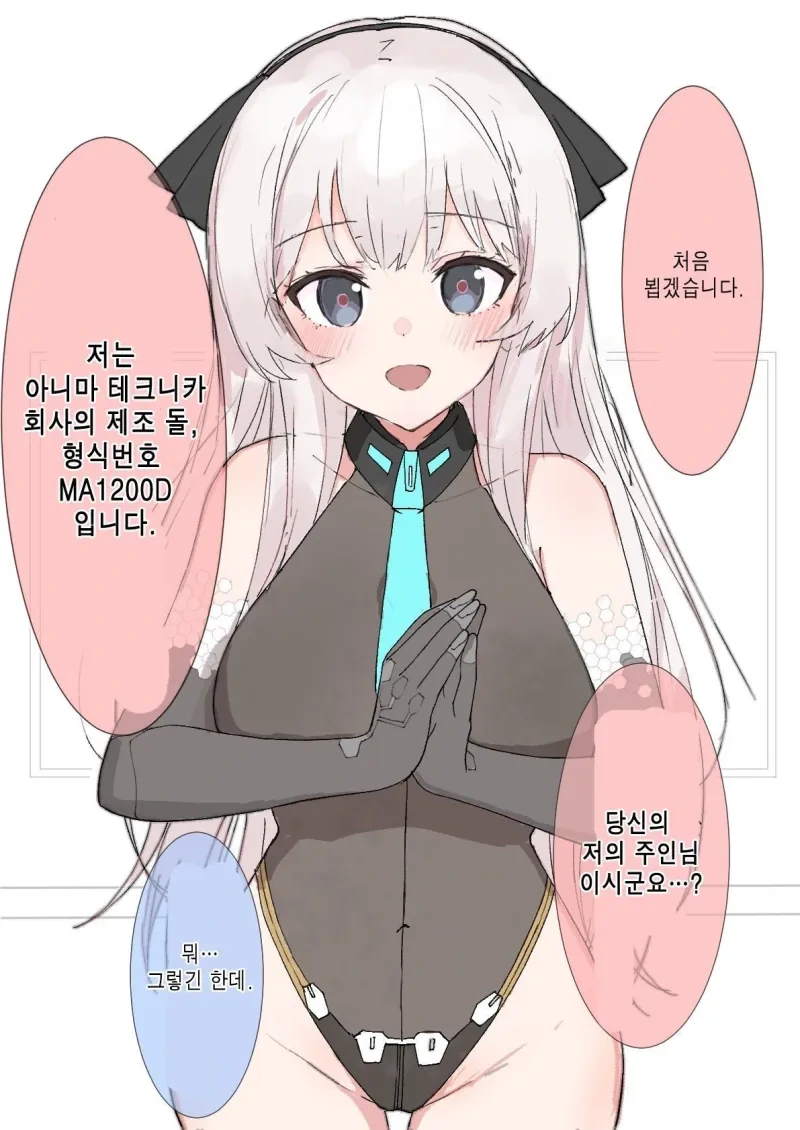 방치된 여성형 안드로이드 데려와 살림 차리는.Manhwa - 이미지 4