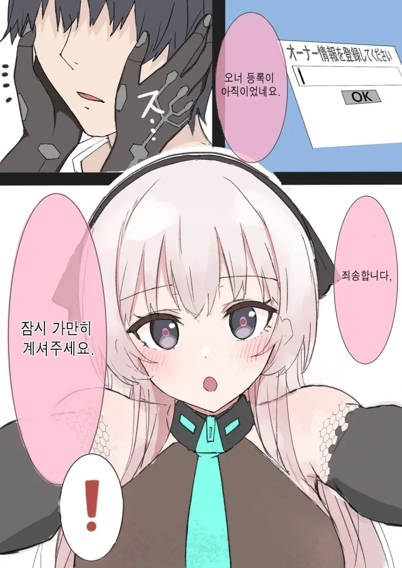 방치된 여성형 안드로이드 데려와 살림 차리는.Manhwa - 이미지 5