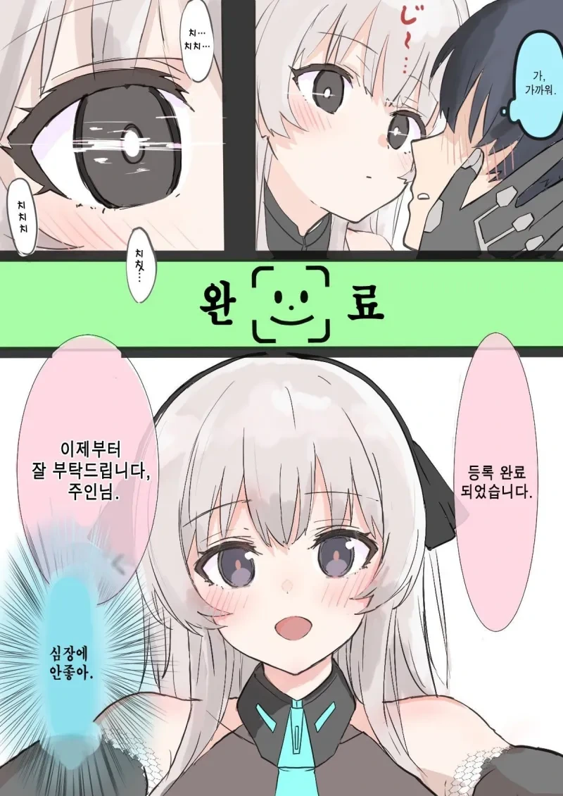 방치된 여성형 안드로이드 데려와 살림 차리는.Manhwa - 이미지 6
