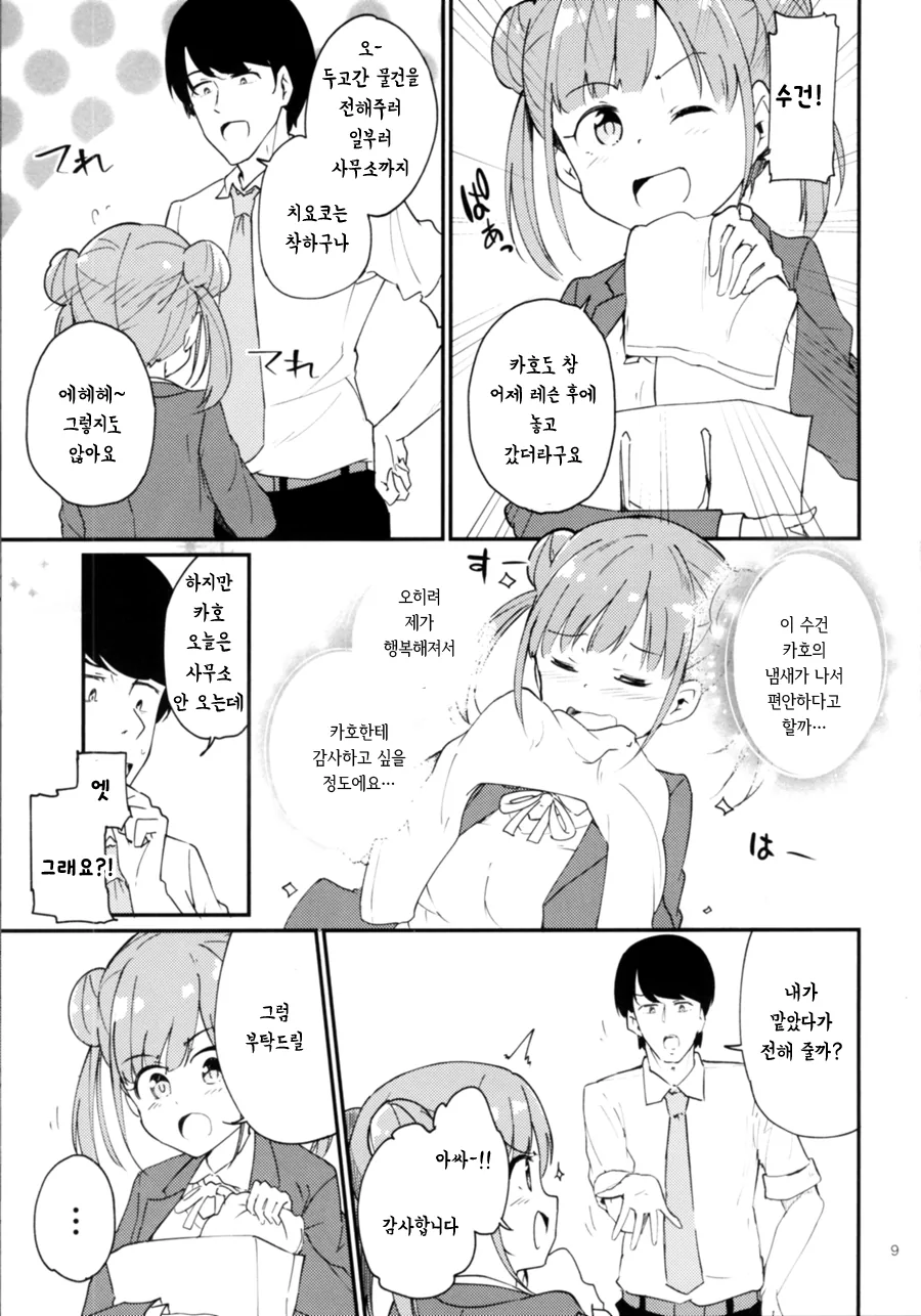 @) 카호로 빼지않는 건전한 P 만화.manga - 이미지 7