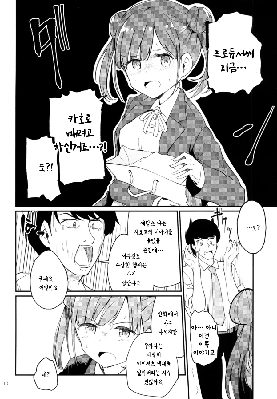 @) 카호로 빼지않는 건전한 P 만화.manga - 이미지 8
