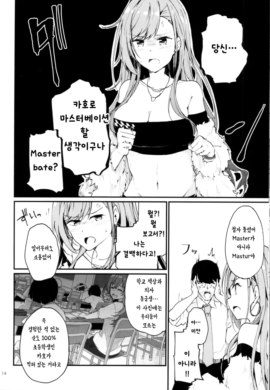 @) 카호로 빼지않는 건전한 P 만화.manga - 이미지 12
