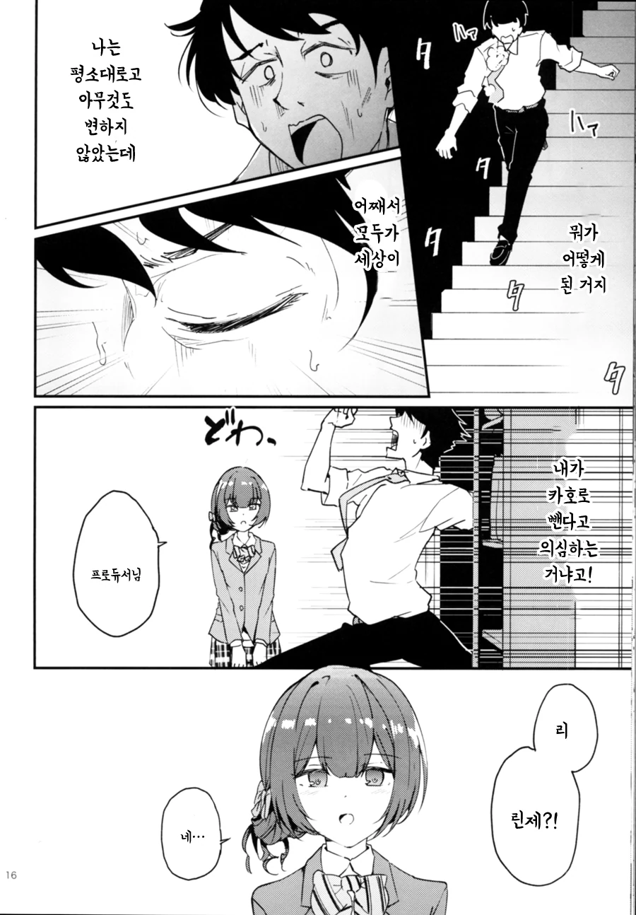@) 카호로 빼지않는 건전한 P 만화.manga - 이미지 14