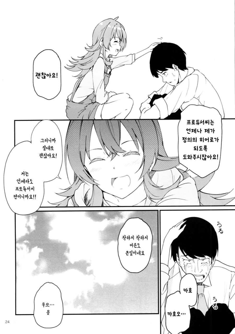 @) 카호로 빼지않는 건전한 P 만화.manga - 이미지 22