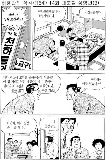 아버지가 고기 써는 백정인 만화.manwha