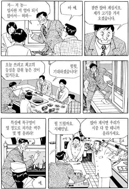 아버지가 고기 써는 백정인 만화.manwha - 이미지 2