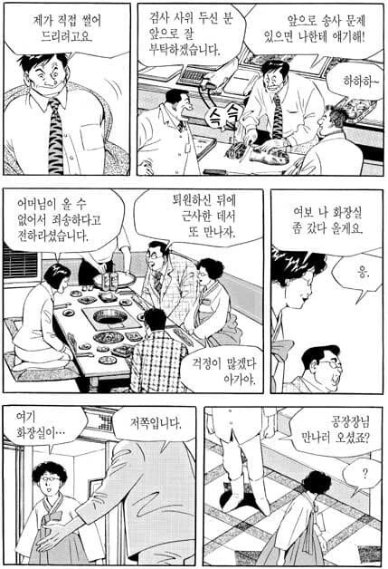 아버지가 고기 써는 백정인 만화.manwha - 이미지 3