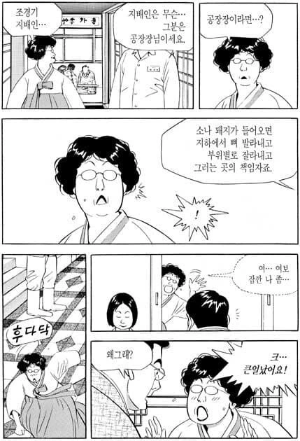 아버지가 고기 써는 백정인 만화.manwha - 이미지 4