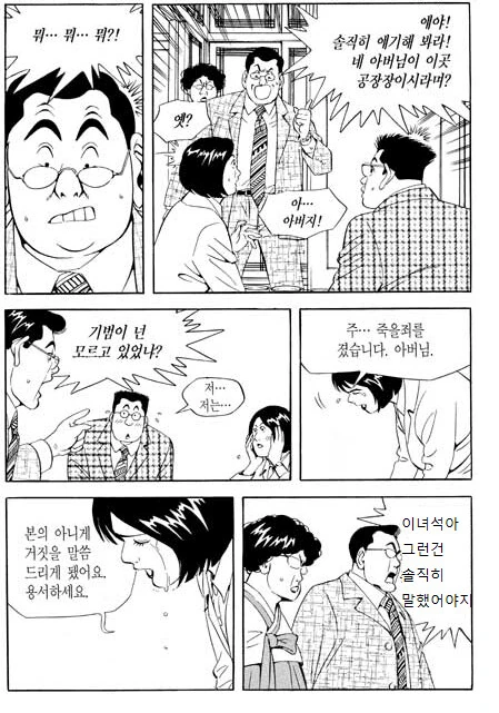 아버지가 고기 써는 백정인 만화.manwha - 이미지 5