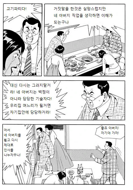 아버지가 고기 써는 백정인 만화.manwha - 이미지 6