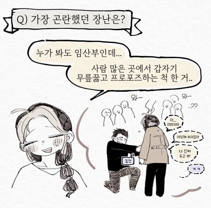 부부의 상대 고로시.manga
