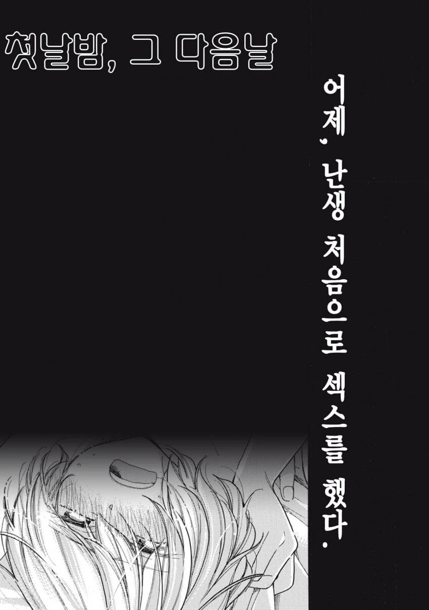 첫날밤, 그 다음날.manhwa - 이미지 2