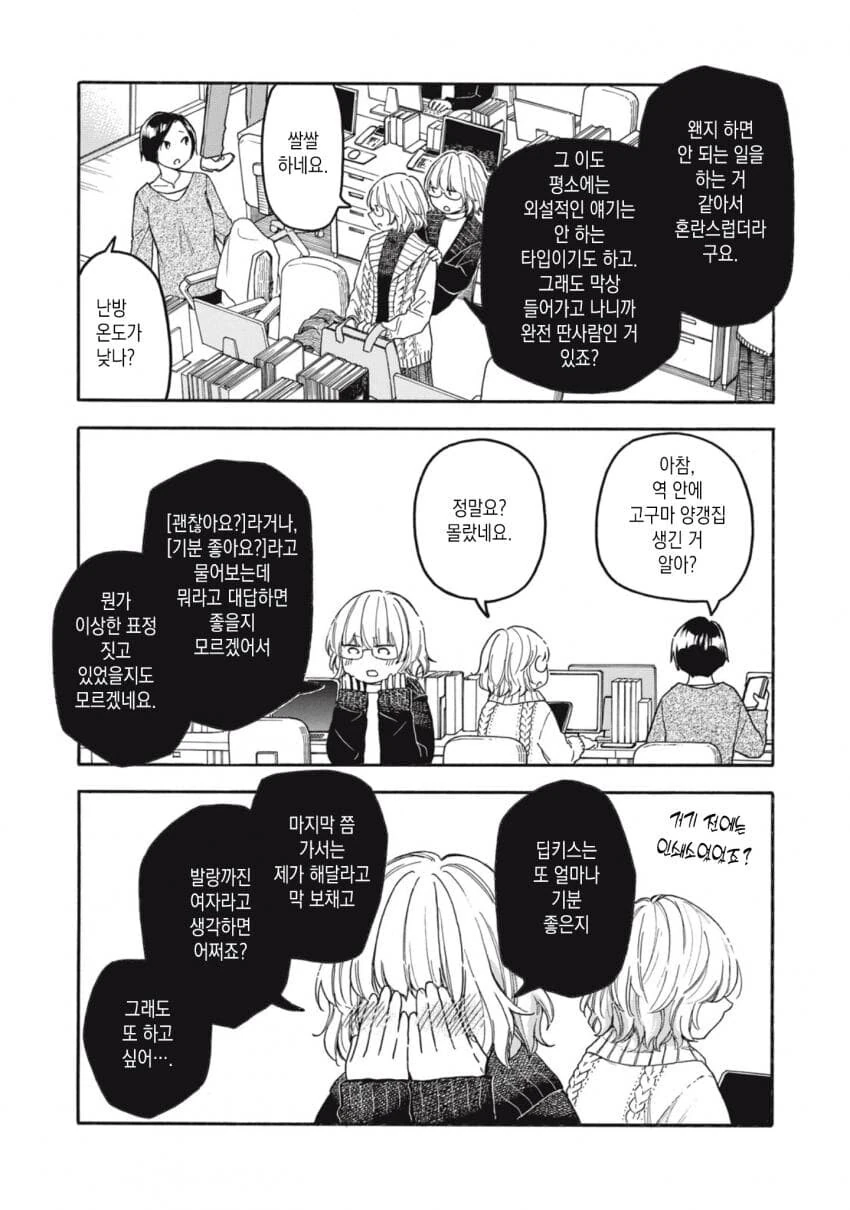 첫날밤, 그 다음날.manhwa - 이미지 4