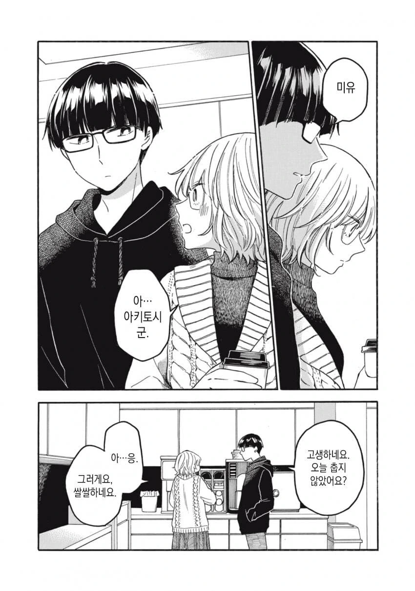 첫날밤, 그 다음날.manhwa - 이미지 8