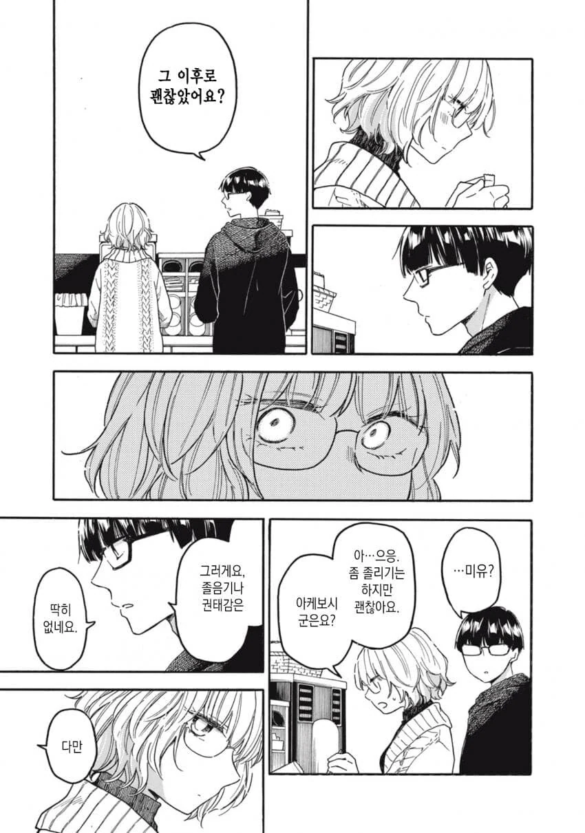 첫날밤, 그 다음날.manhwa - 이미지 9