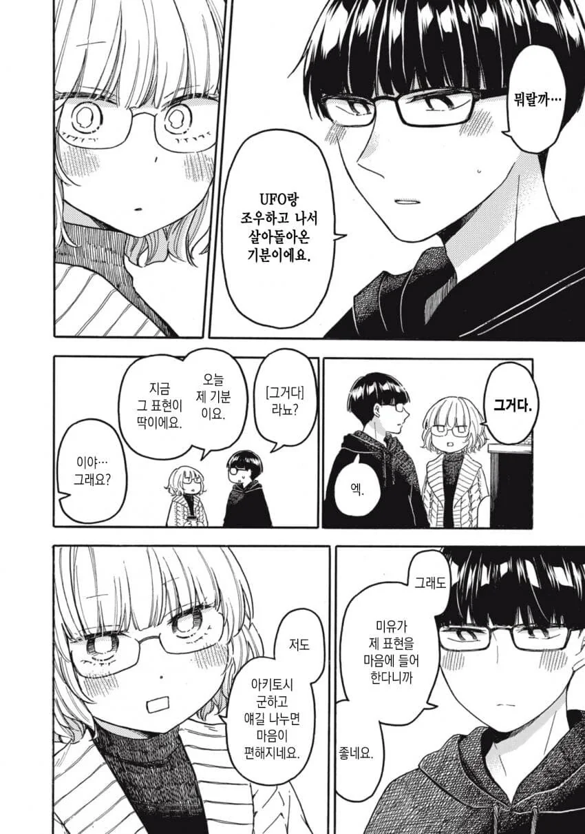 첫날밤, 그 다음날.manhwa - 이미지 10