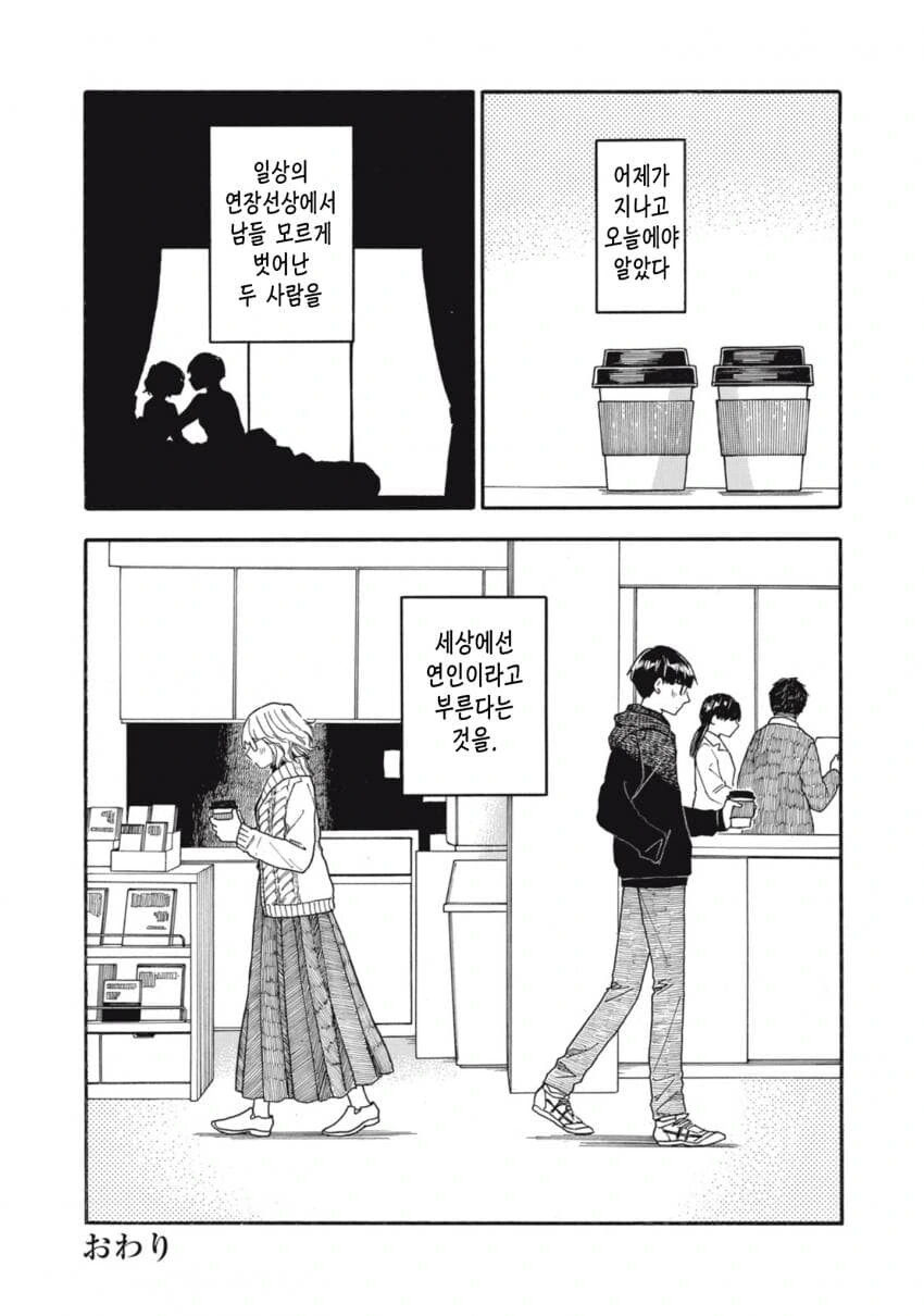 첫날밤, 그 다음날.manhwa - 이미지 11