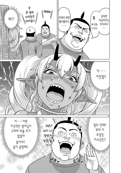 이세계 가서 트롤 취급받는 사람.manga - 이미지 2
