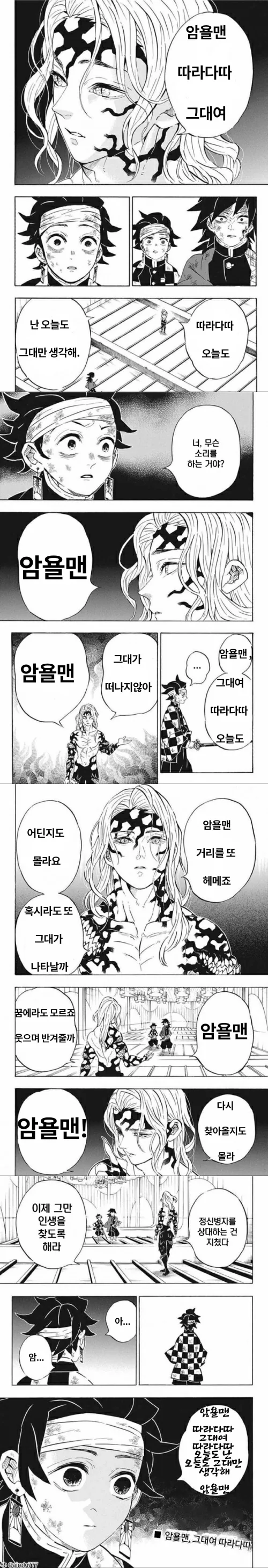귀멸)수능보러 들어가는 무잔.manga