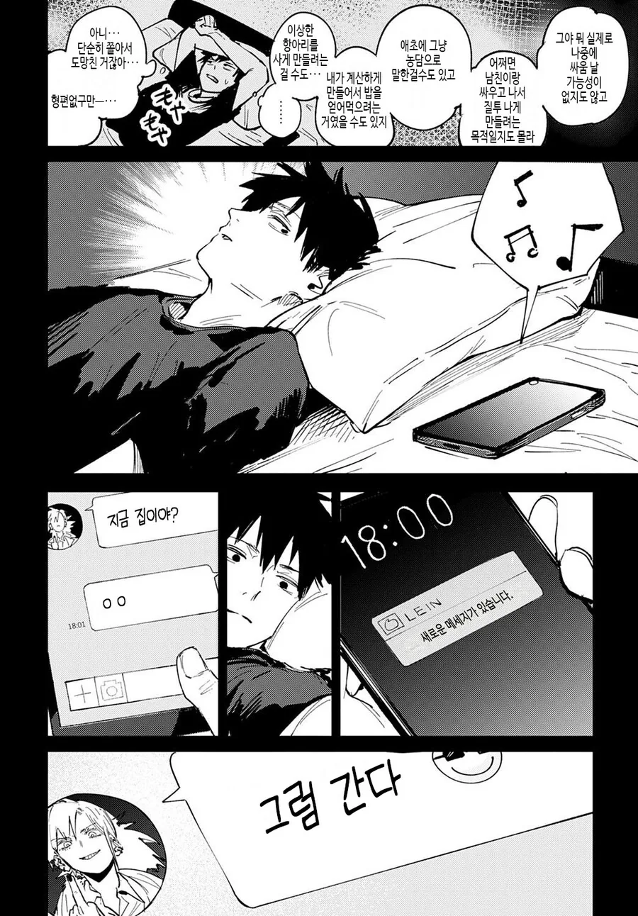 남녀 둘이서 게임하는.manwha - 이미지 6