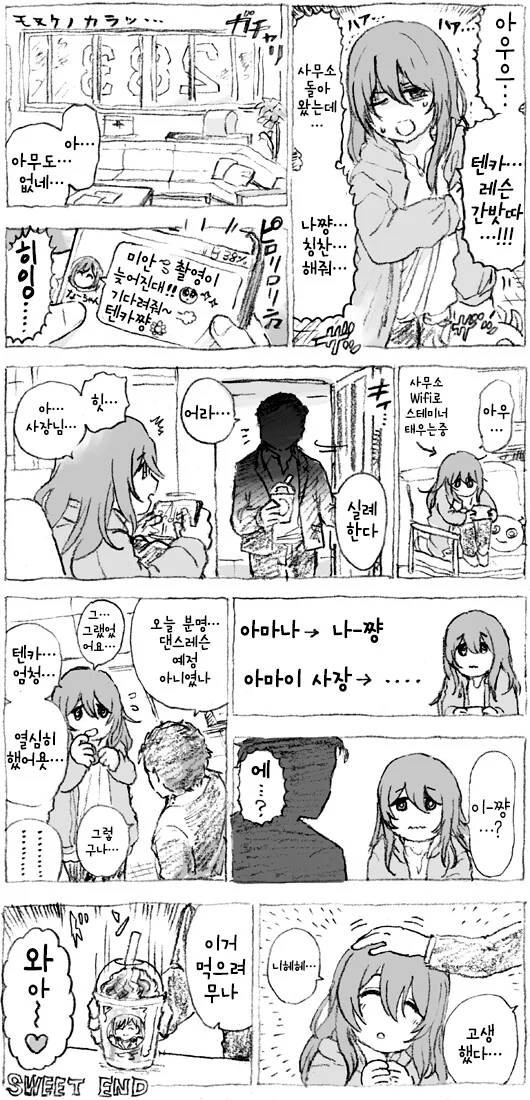 @) 텐카와 사장님.manga