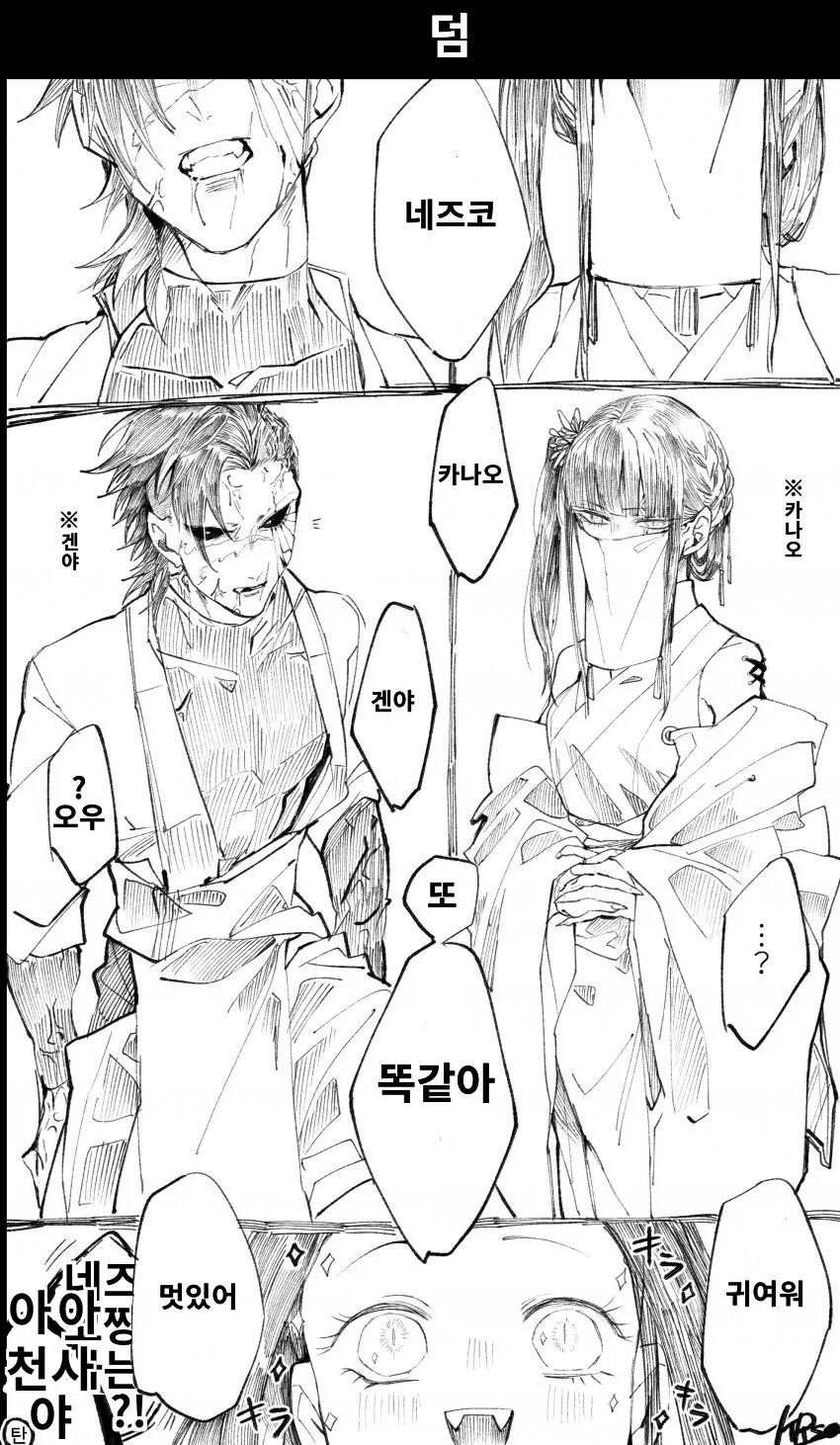귀멸) 혈귀가 된 탄지로 세대.manga - 이미지 4