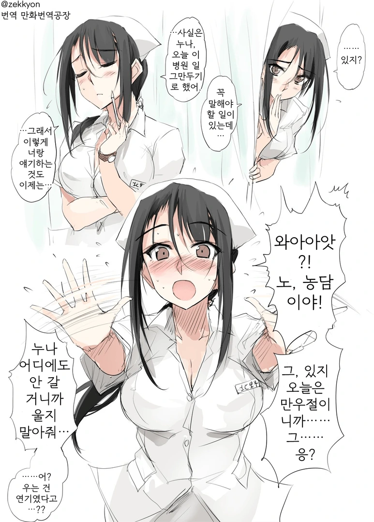 환자를 잘 챙겨주는 간호사 누나.manhwa - 이미지 5