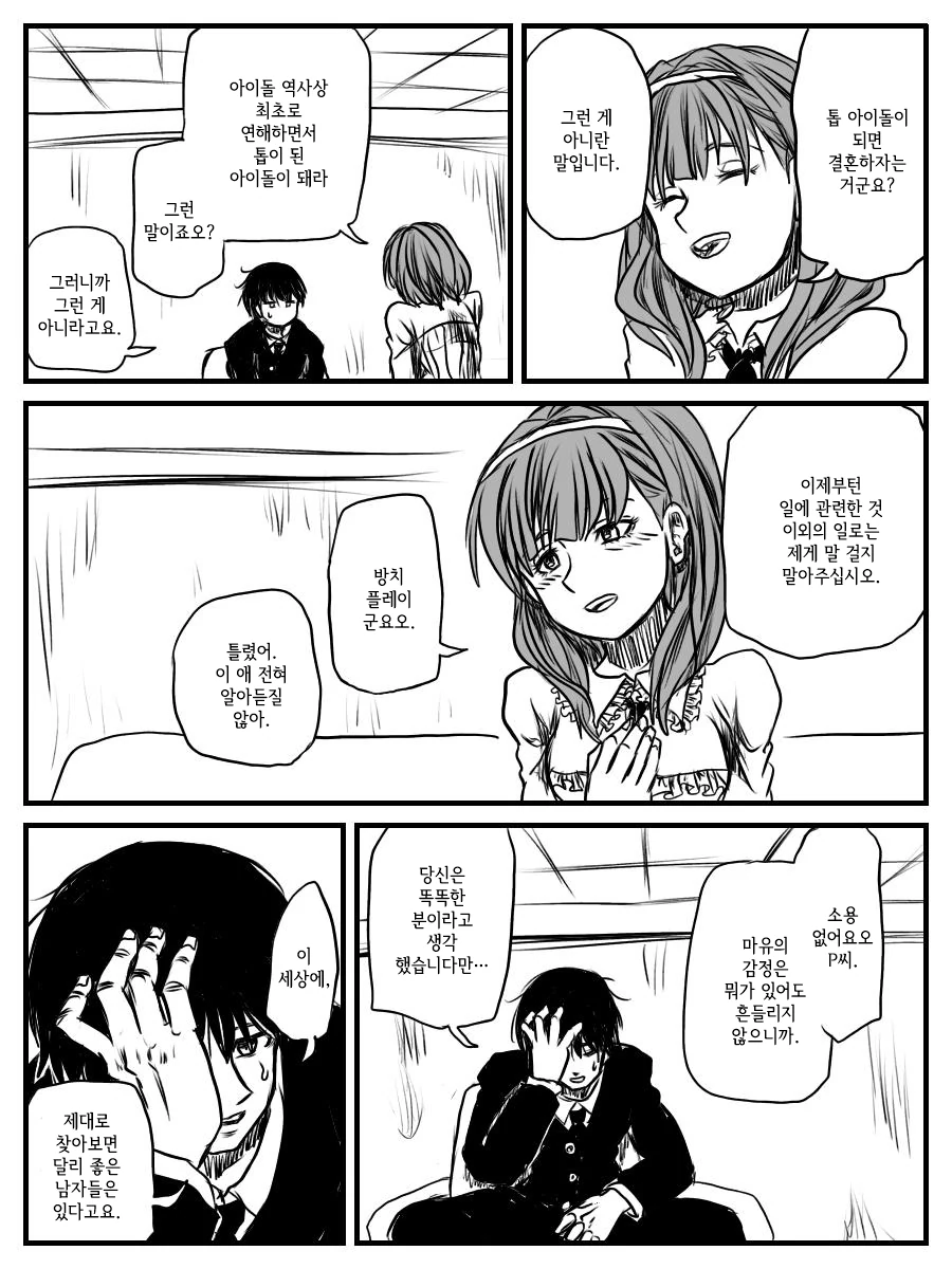 @)마유에게 매정한 프로듀서.manhwa - 이미지 3